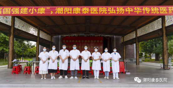 “康泰義診為健康，民富國(guó)強(qiáng)建小康”，潮陽(yáng)康